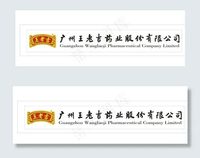 广州王老吉药业公司LOGO图片