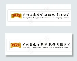 广州王老吉药业公司LOGO图片