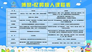 课程表图片