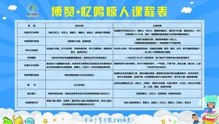 课程表图片