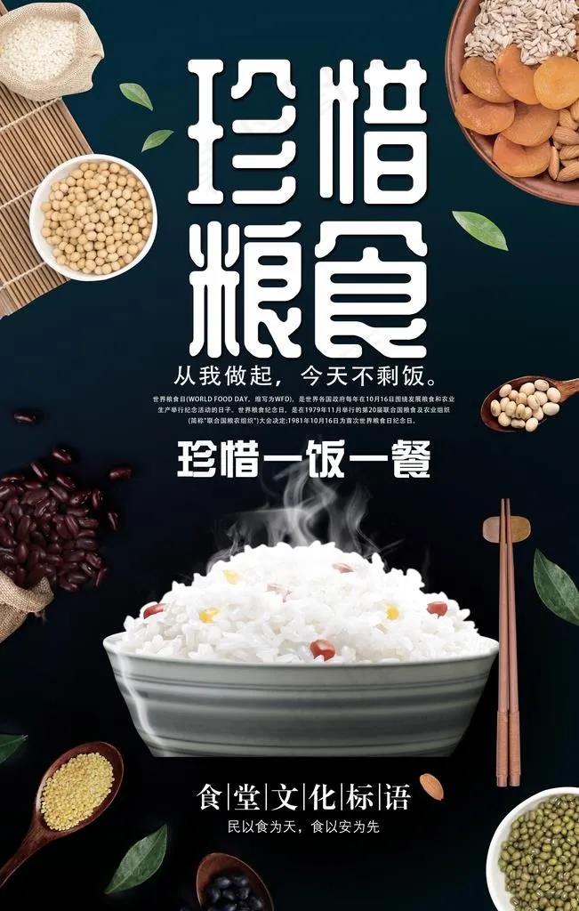 杜绝浪费图片(3543X5315(DPI:150))psd模版下载