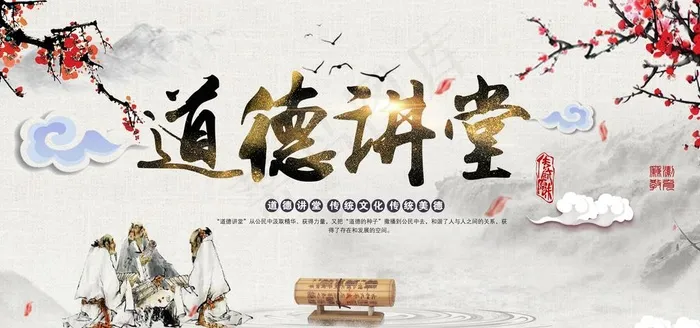 道德讲堂图片(7087X3543(DPI:150))psd模版下载