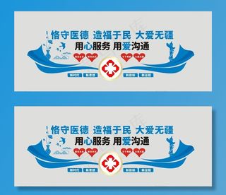 医院文化墙图片