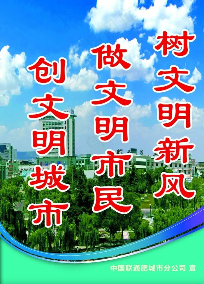 树文明新风  做文明市民图片psd模版下载