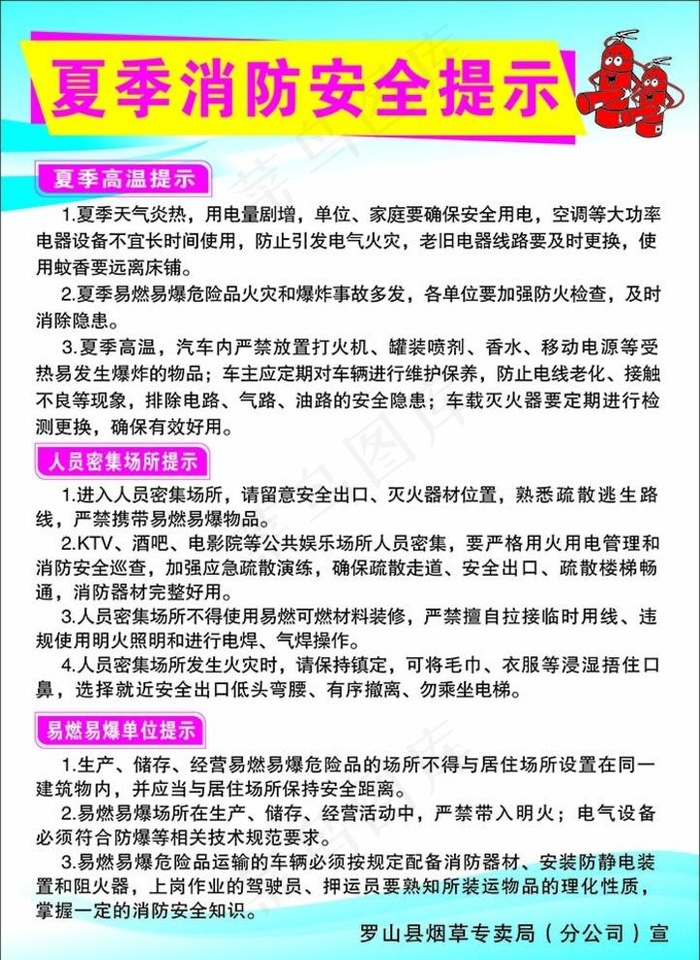 夏季消防安全 儿童防火安全图片