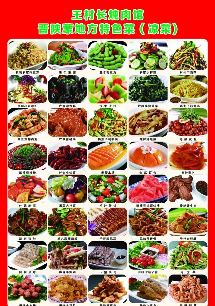 精美凉菜图片(9071X5669(DPI:72))psd模版下载