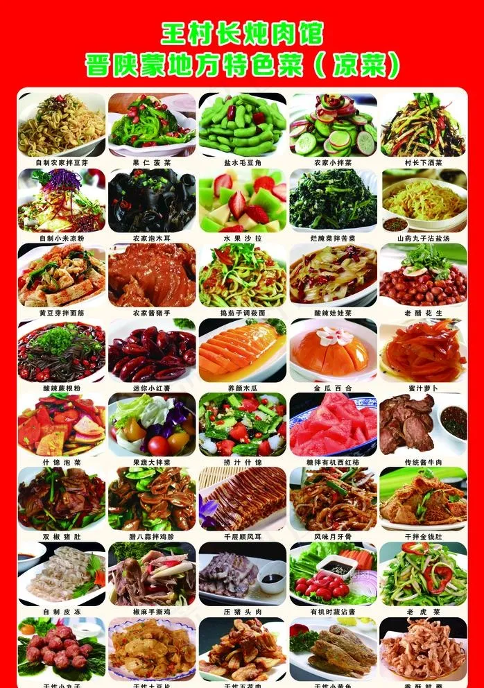 精美凉菜图片(9071X5669(DPI:72))psd模版下载