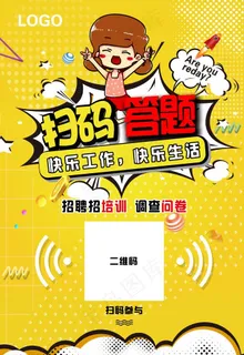 扫码答题图片 扫码答题图片