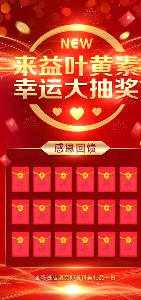 红包幸运大抽奖图片(1701X3402(DPI:72))psd模版下载