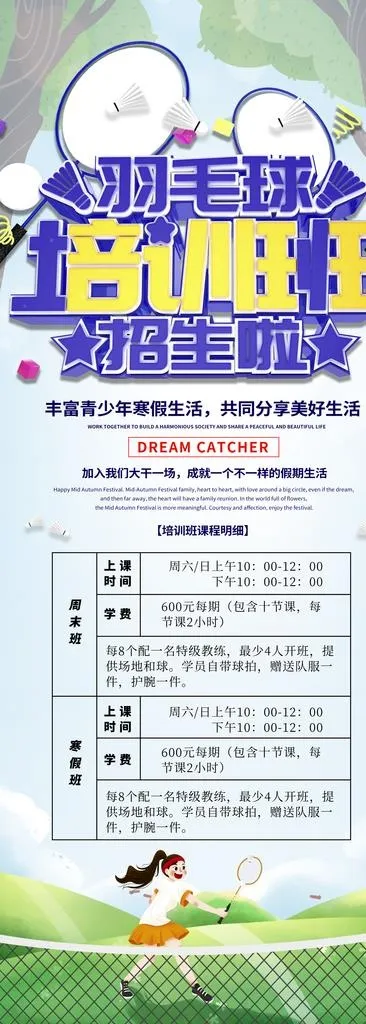 羽毛球展架图片(3307X8504(DPI:120))psd模版下载
