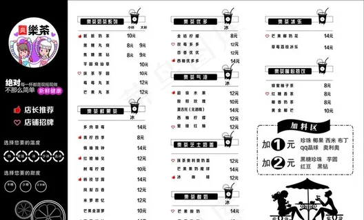 奶茶店价格表图片
