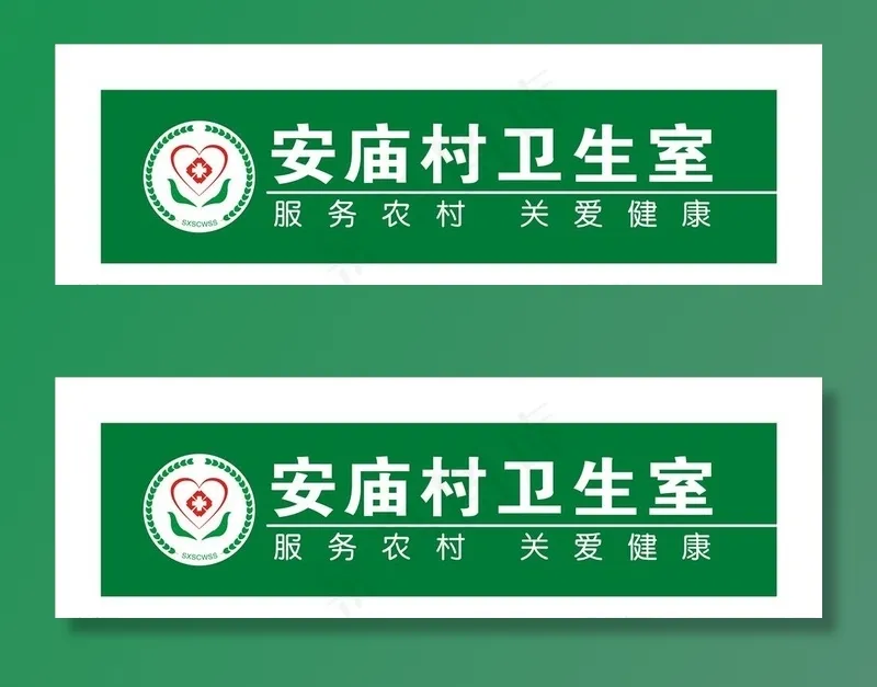 村卫生室门头图片cdr矢量模版下载
