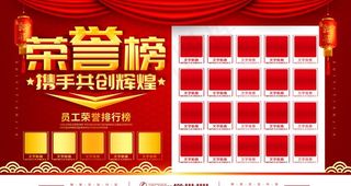 荣誉榜图片