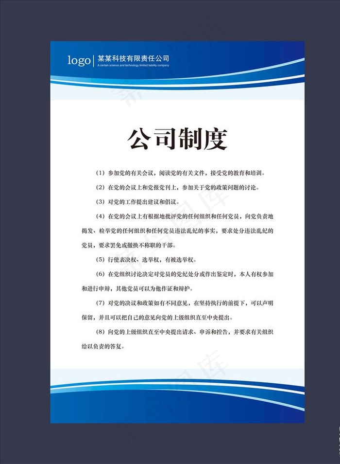 制度图片psd模版下载