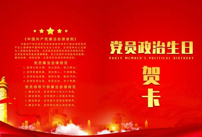 党员生日图片(1748X1240(DPI:150))psd模版下载