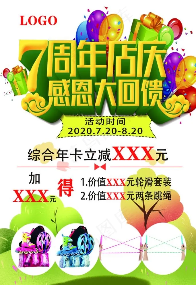 轮滑七周年庆A5单页图片(827X1240(DPI:150))psd模版下载