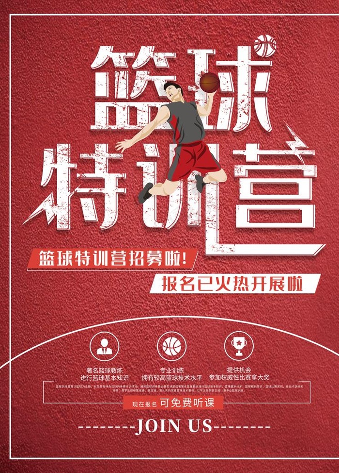 篮球特训图片