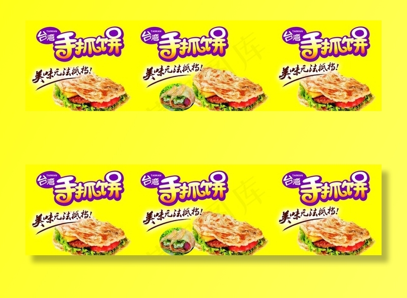 手抓饼图片psd模版下载