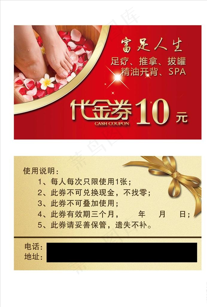 足疗代金券图片psd模版下载