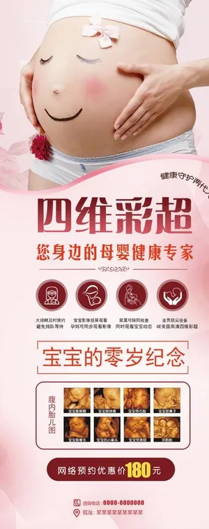 四维彩超展架图片