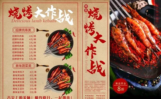 烧烤菜单图片