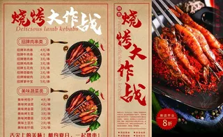 烧烤菜单图片