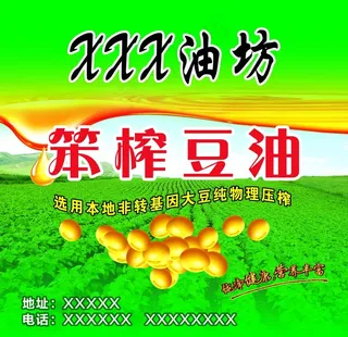 笨榨豆油图片