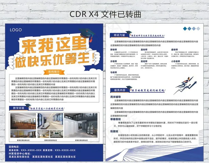 培训学校机构宣传单DM单图片(210X297)cdr矢量模版下载