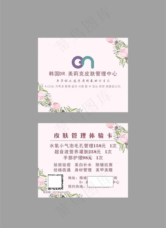 美容券 体验卡图片