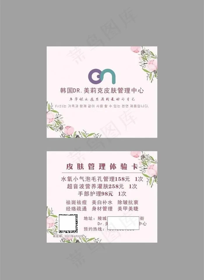 美容券 体验卡图片cdr矢量模版下载