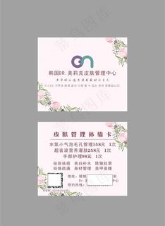 美容券 体验卡图片