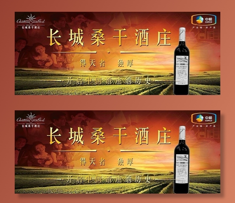 葡萄酒图片(10039X4370(DPI:300))psd模版下载