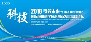 简约科技创新研讨会议背景展板图片