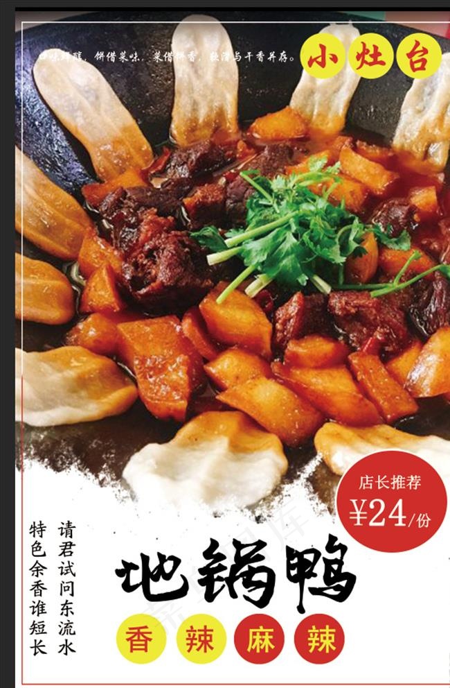地锅鸡图片