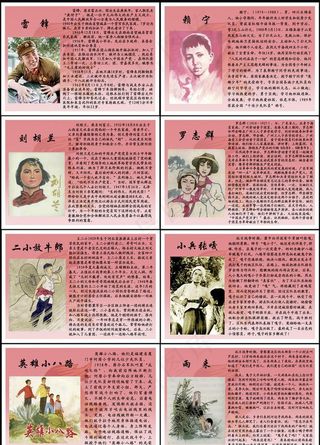 英雄人物简介图片