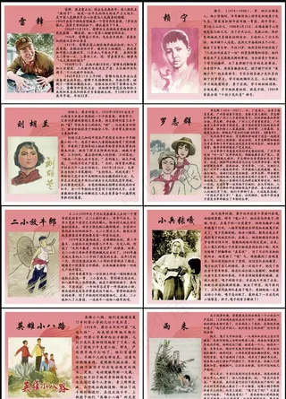 英雄人物简介图片