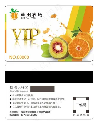 水果店会员卡图片