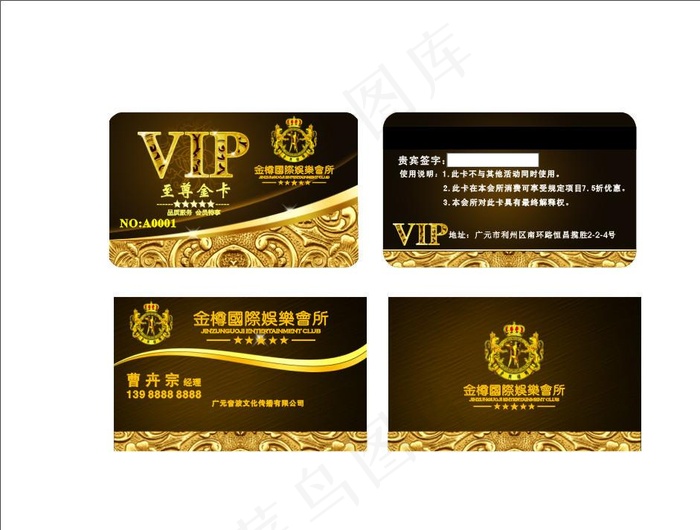 休闲会所VIP卡 名片图片