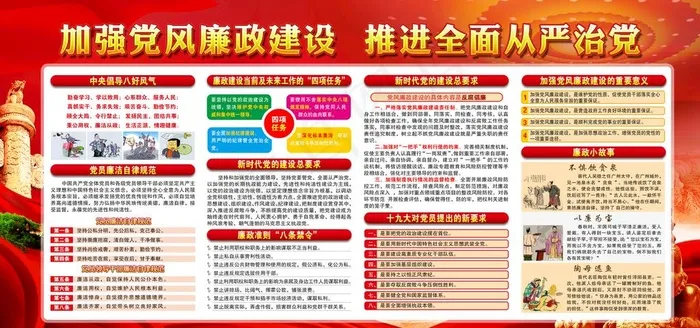 廉政图片(2953X1476(DPI:150))psd模版下载