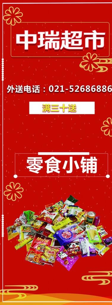 超市活动易拉宝图片psd模版下载
