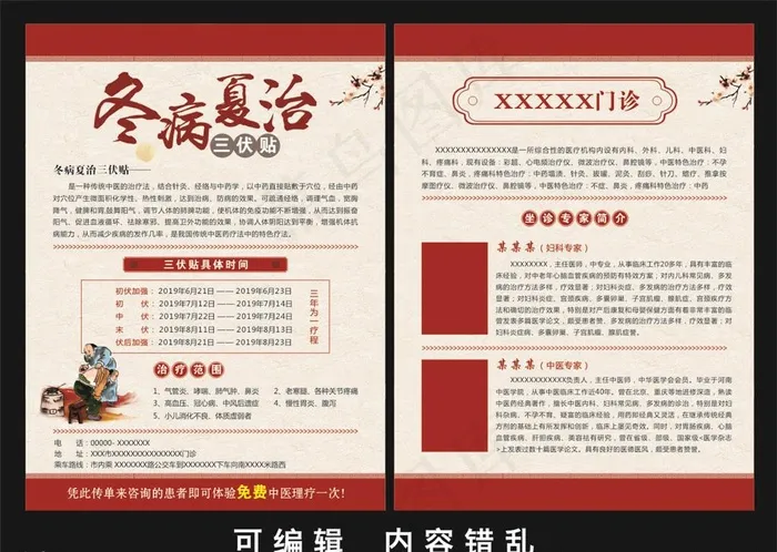 三伏贴图片(210X285)cdr矢量模版下载