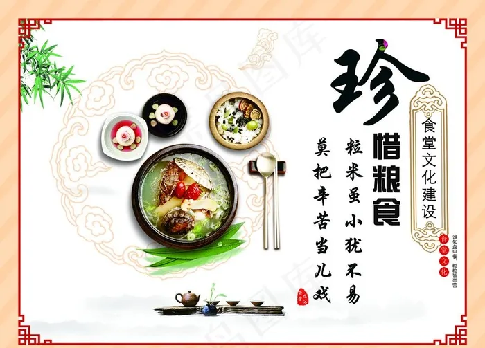 食堂文化图片(4725X3544(DPI:150))psd模版下载