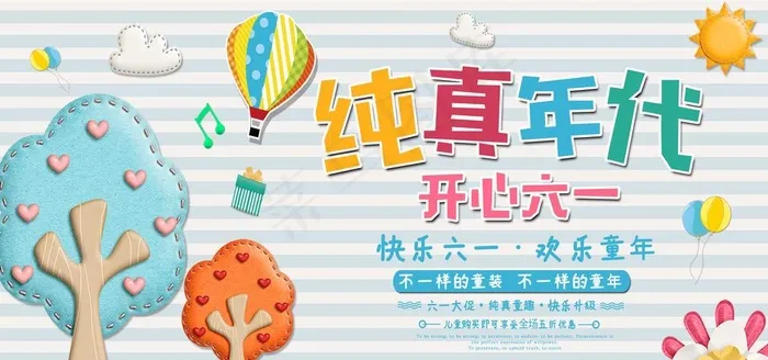 儿童节童装促销图片psd模版下载