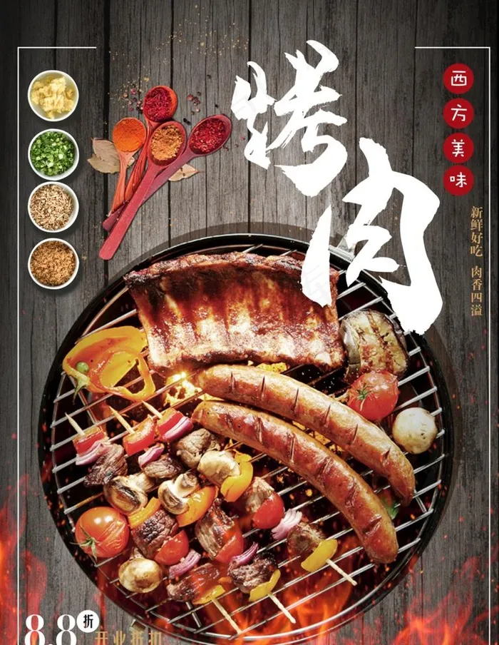 烤肉图片(3542X4725(DPI:300))psd模版下载