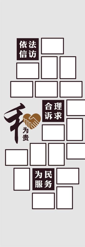 信访照片墙图片cdr矢量模版下载