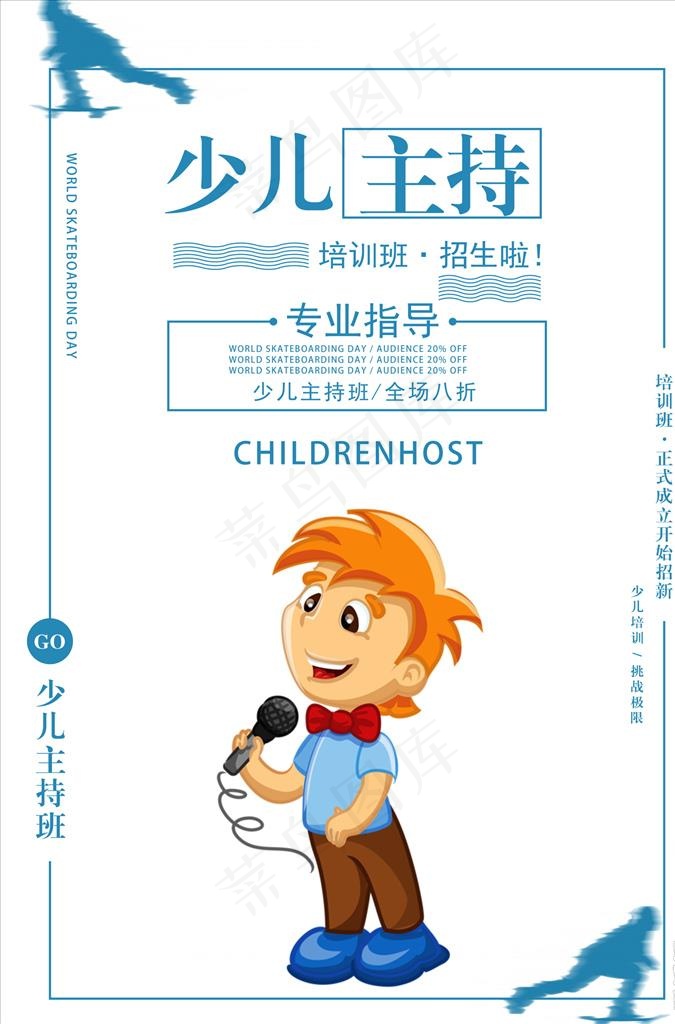 少儿小主持人图片psd模版下载
