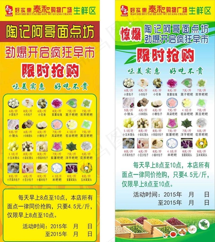 面食展架 面点坊展架图片cdr矢量模版下载