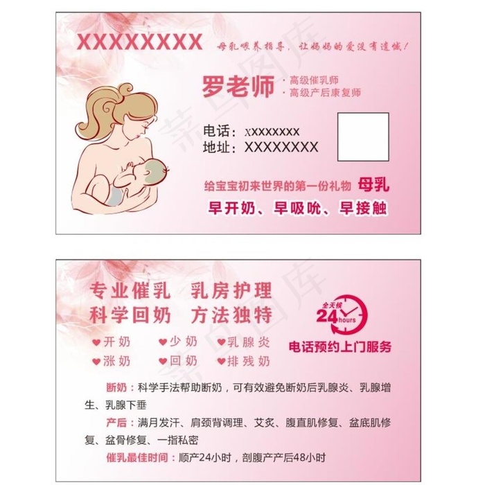 催乳师名片图片cdr矢量模版下载