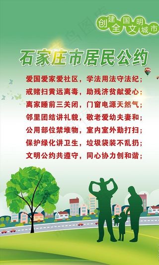 石家庄市居民公约社区展板文明城图片