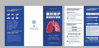 预防新冠病毒三折页图片